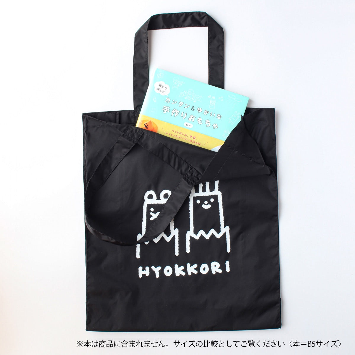 ナイロンレジャートート「ひょっこり」