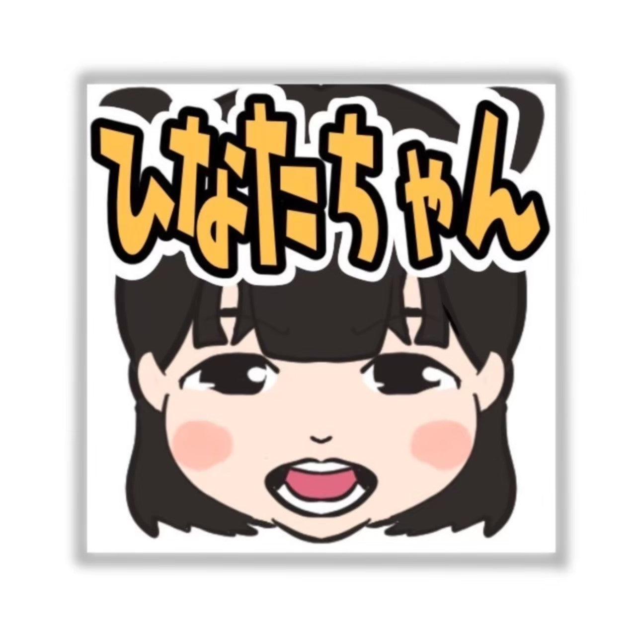 ゆうひなたステッカー