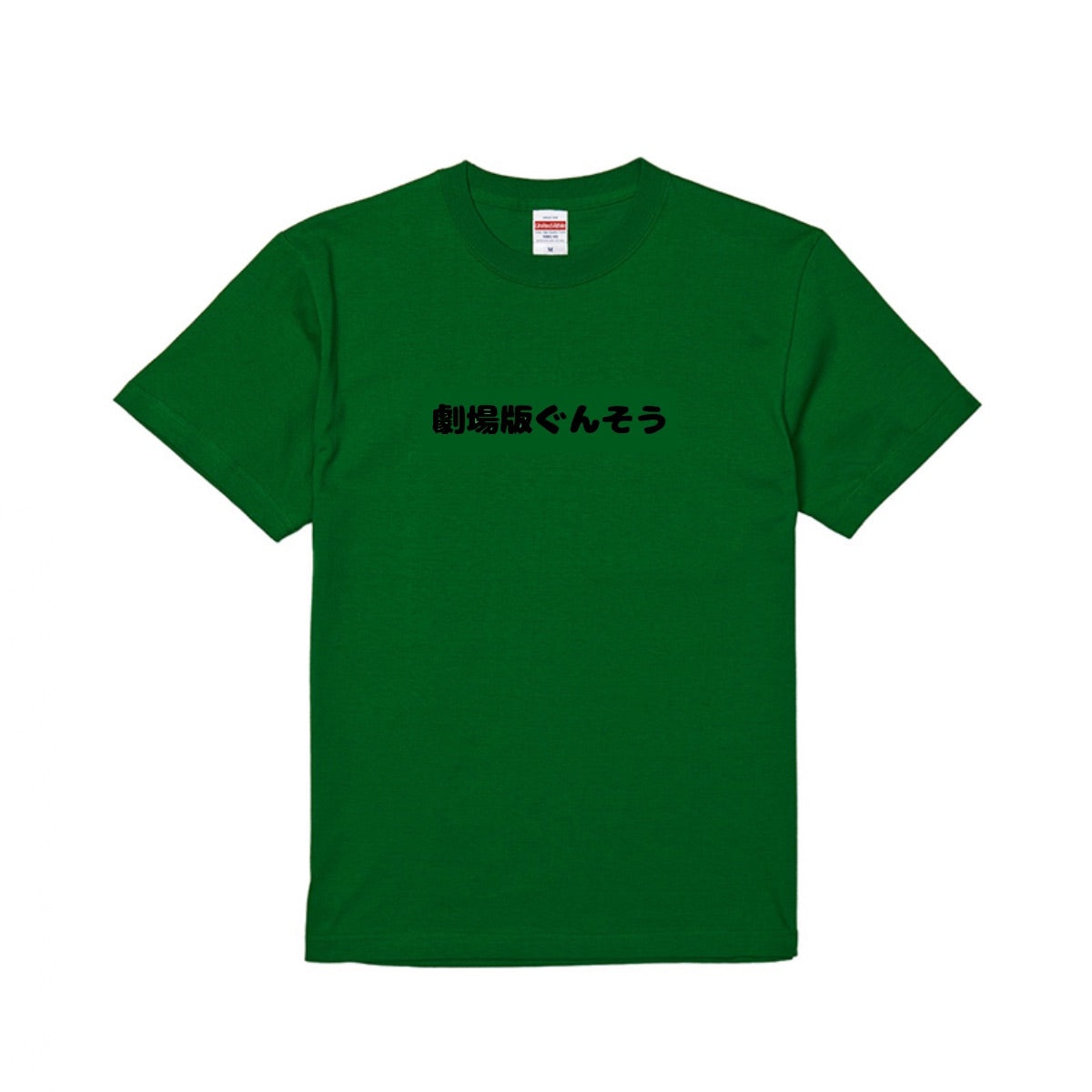 ぐんそうTシャツ