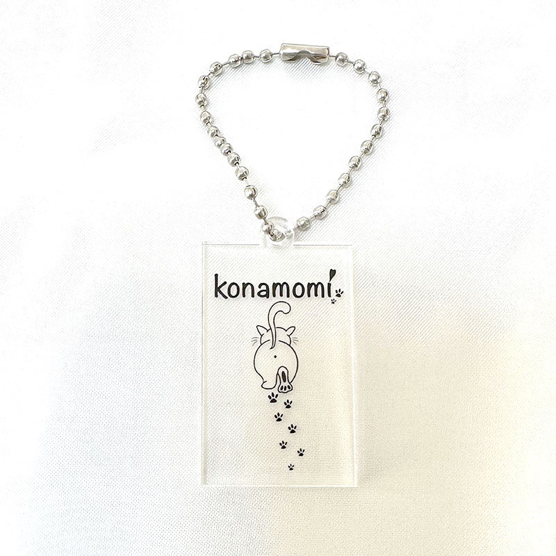 こなつ足跡キーホルダー