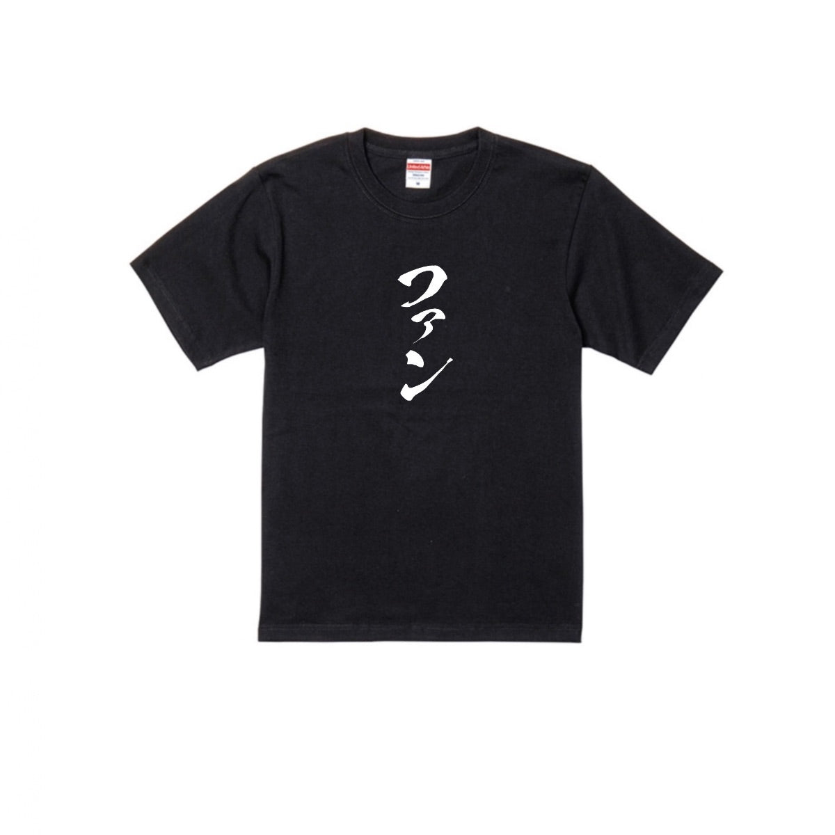 ニート極道 ファンTシャツ
