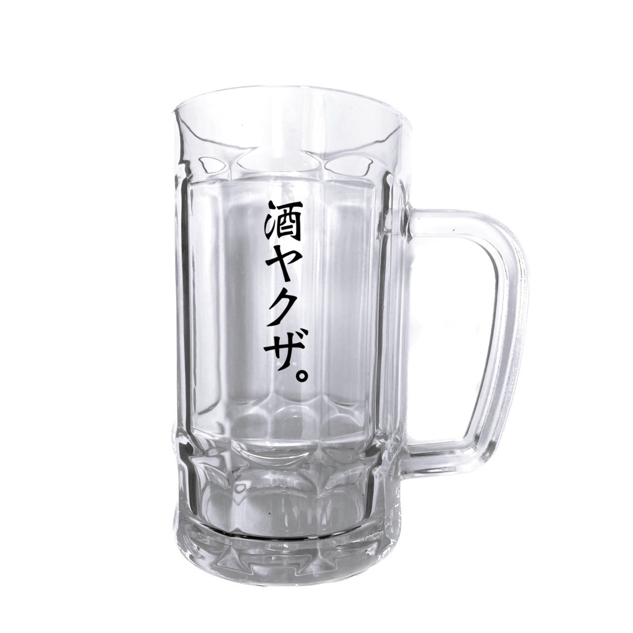 酒ヤクザ。ジョッキ