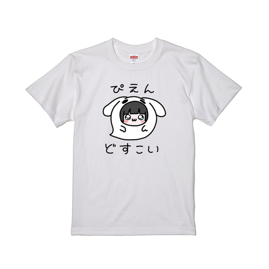 ぴえんどすこいTシャツ