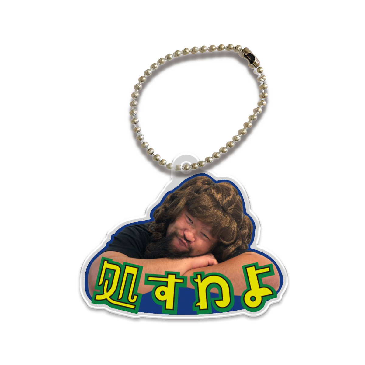 処すわよアクキー