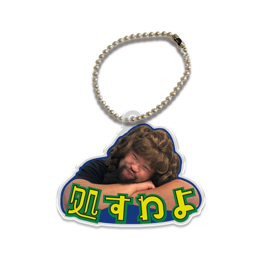 処すわよアクキー