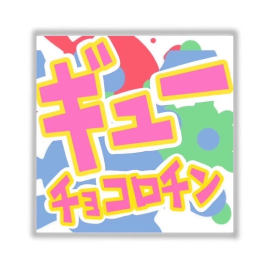 ゆうひなたステッカー