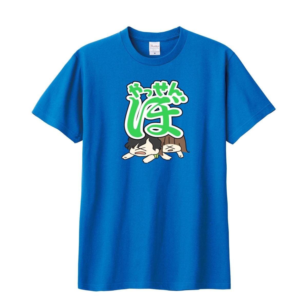 やっせんぼTシャツ
