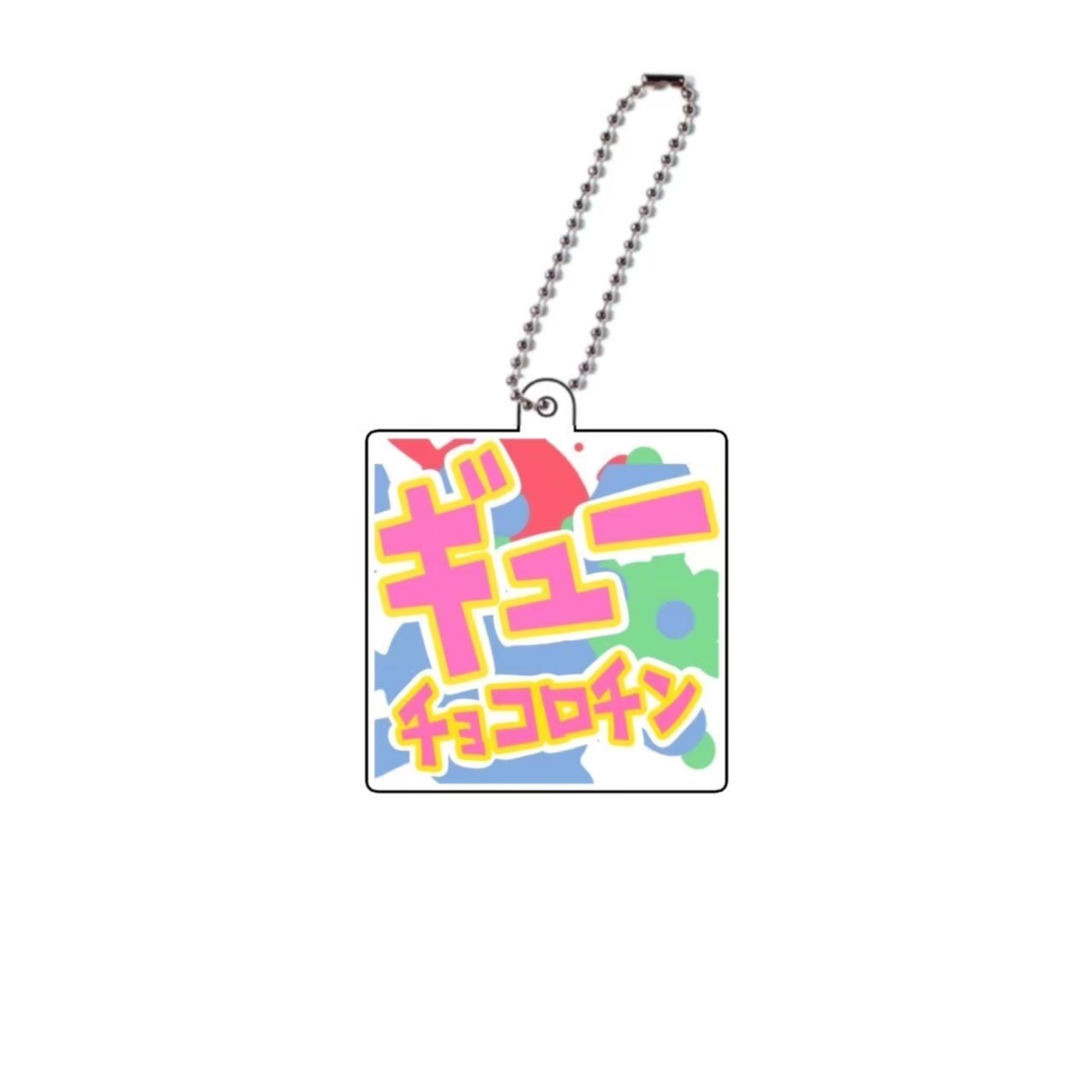 ゆうひなたアクキー