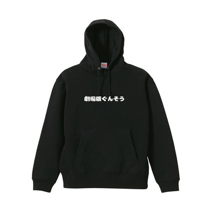 ぐんそうパーカー